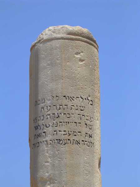Tel Aviv monument to British 52nd Division (2)