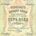 Bank note, possibly Bulgarian (1)